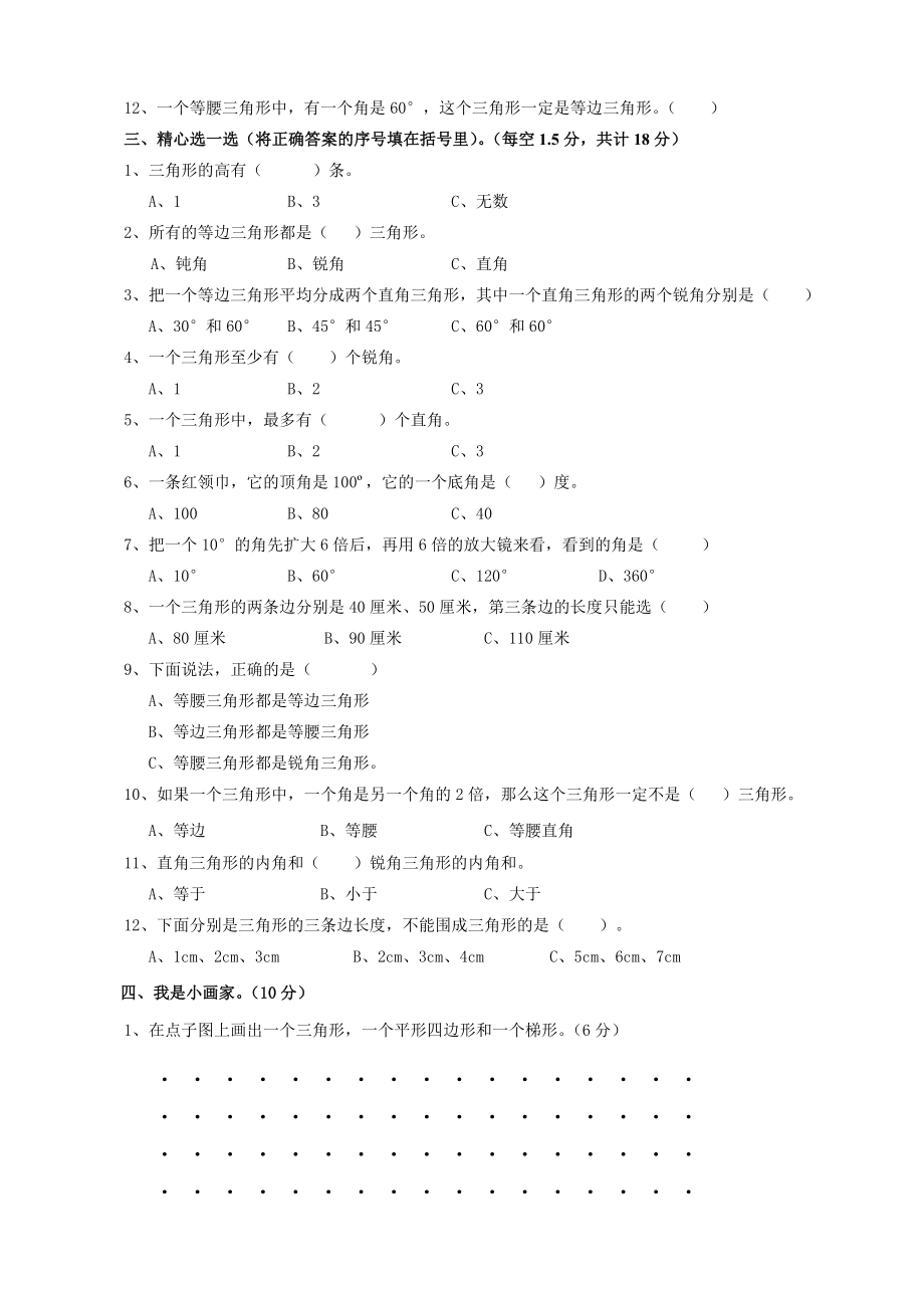 新北师大版四下数学第2单元认识三角形和四边形试卷.doc_第2页