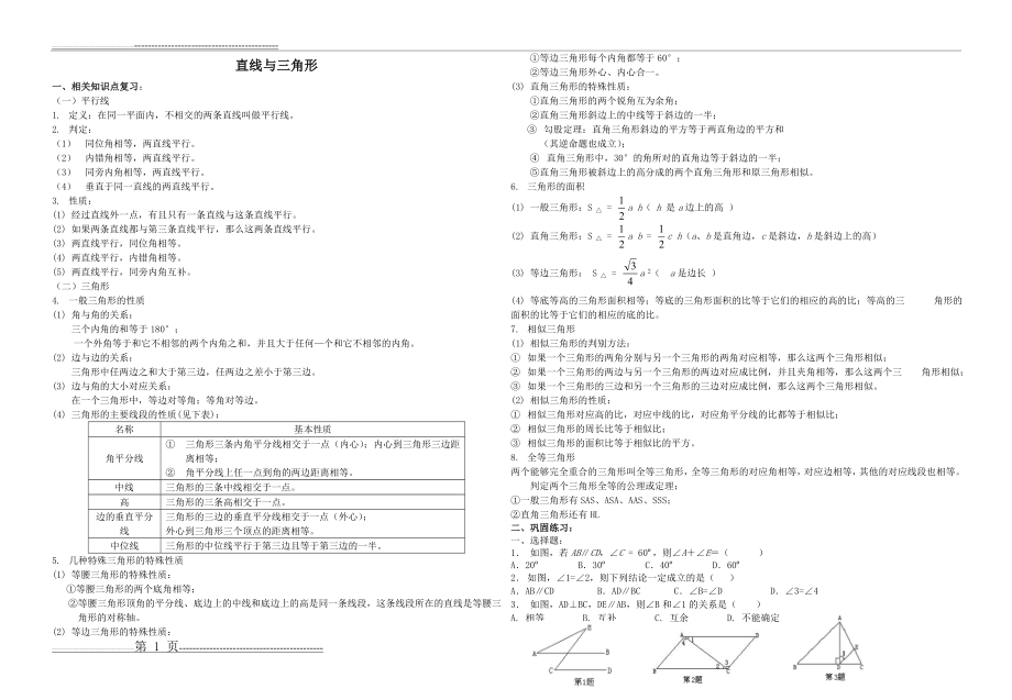 平行线与三角形(含答案)(3页).doc_第1页