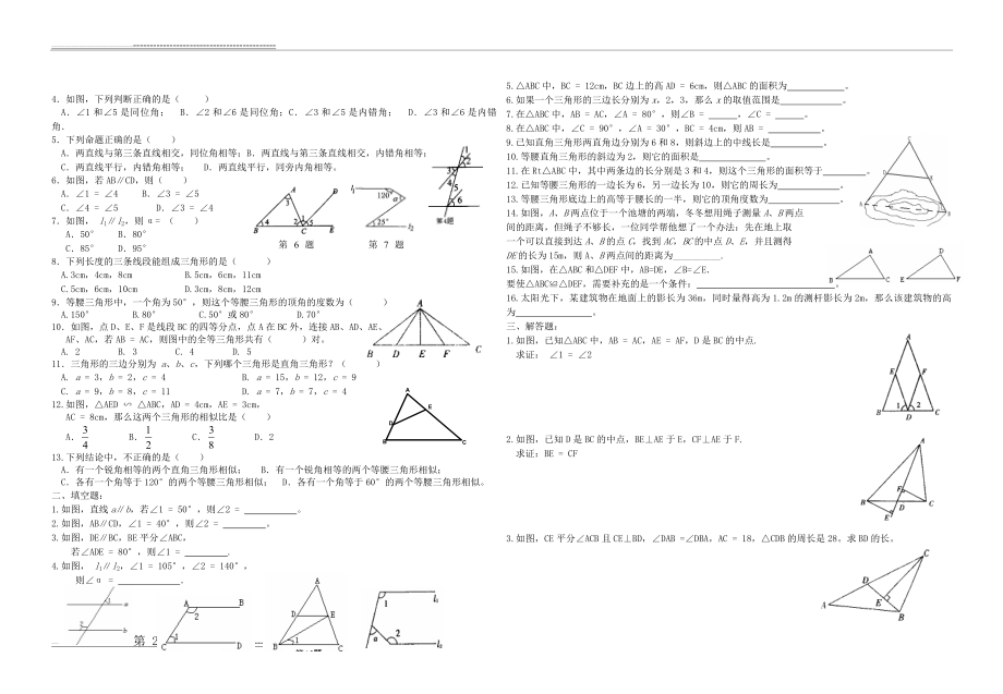 平行线与三角形(含答案)(3页).doc_第2页