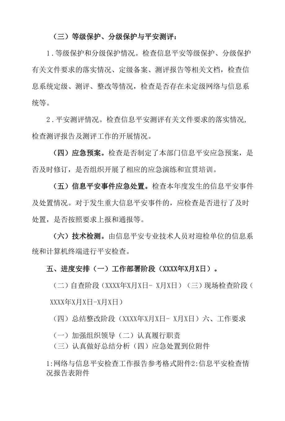 网络与信息安全检查实施方案.docx_第2页