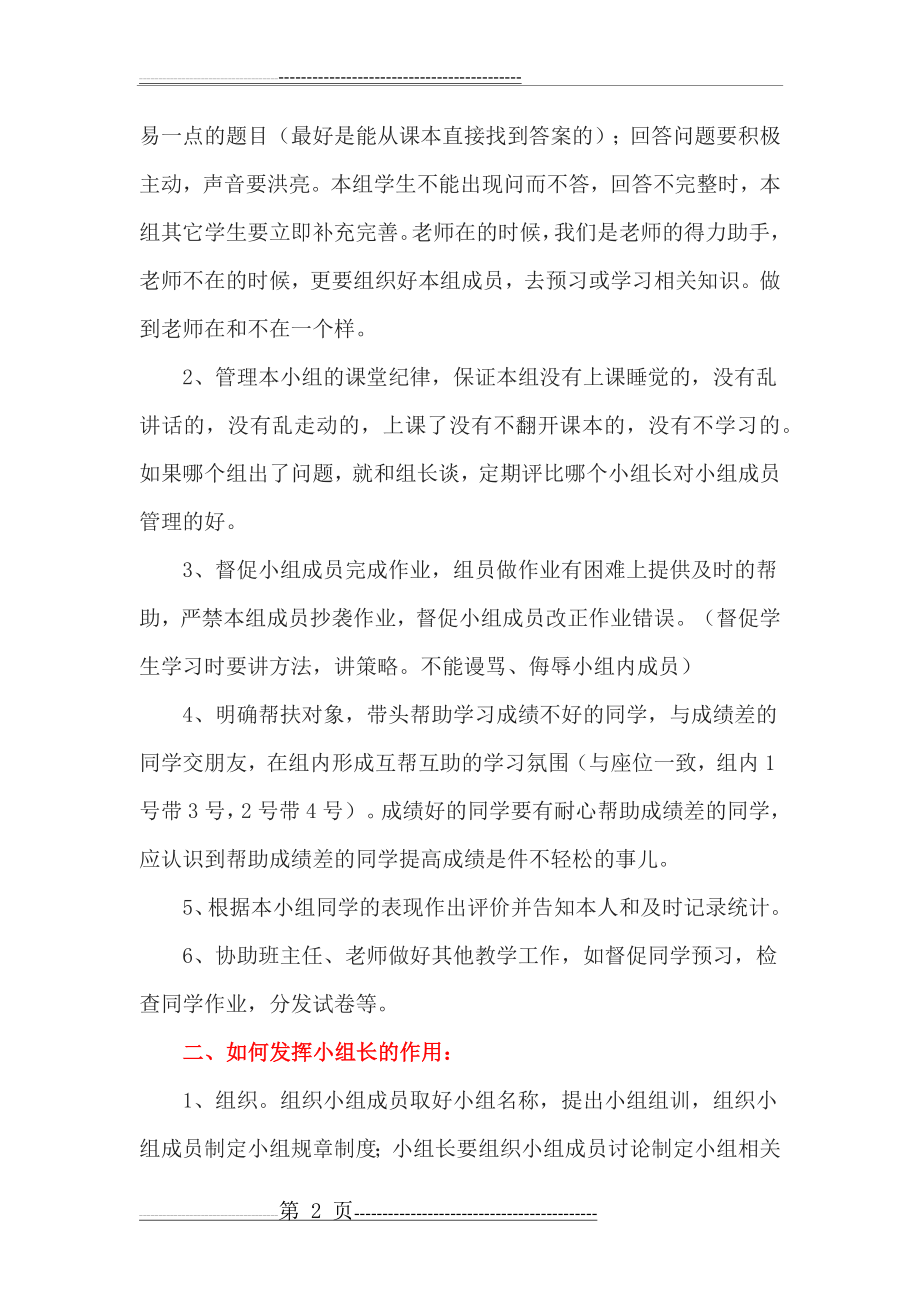 小组合作学习小组长培训材料(7页).doc_第2页