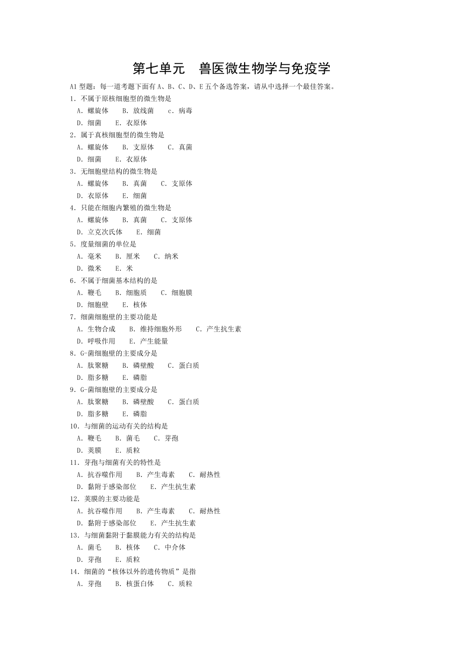 兽医微生物学与免疫学.doc_第1页