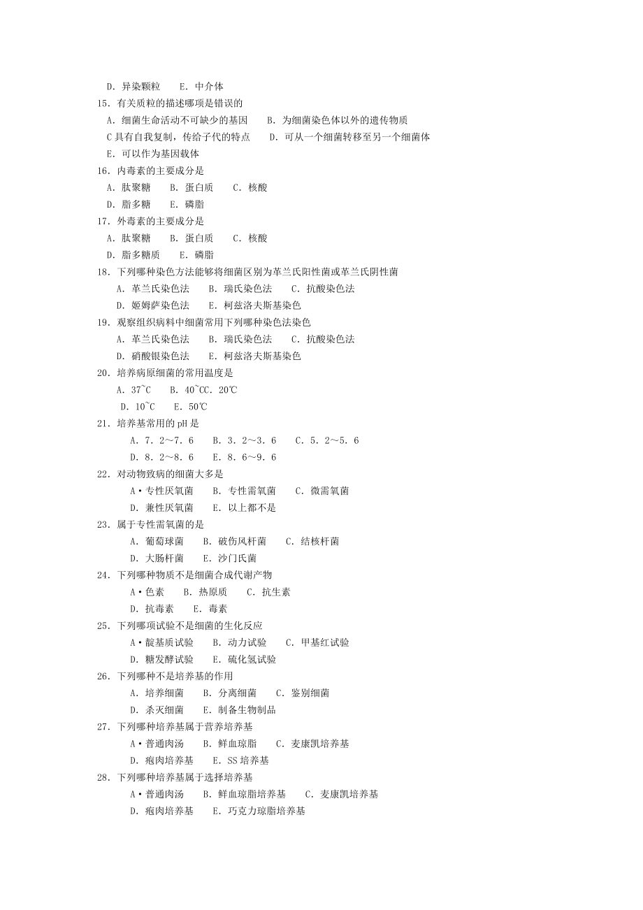 兽医微生物学与免疫学.doc_第2页