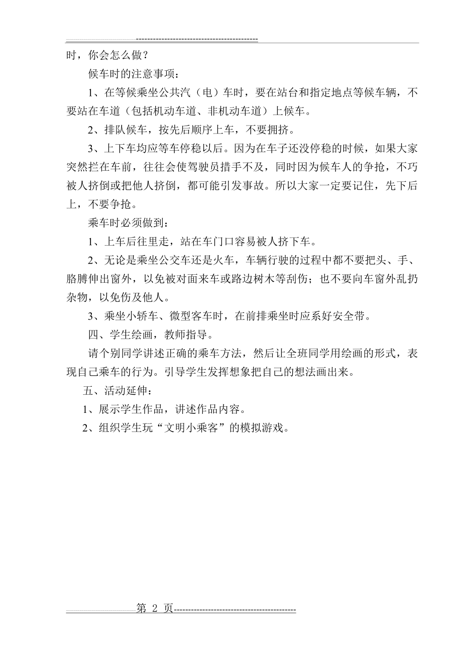 安全乘车教案(4页).doc_第2页