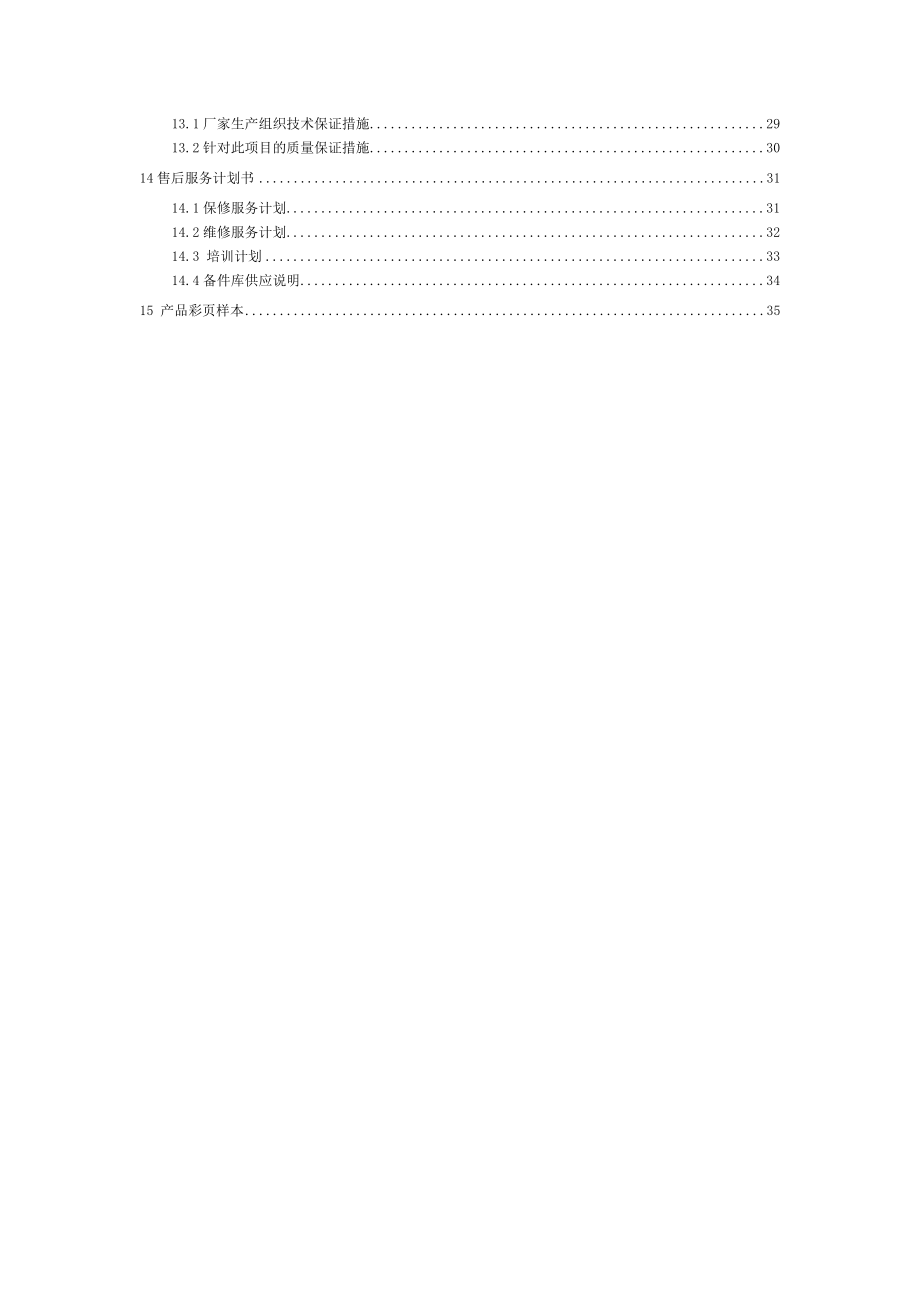 包装机械设备投标书模板课件资料.doc_第2页