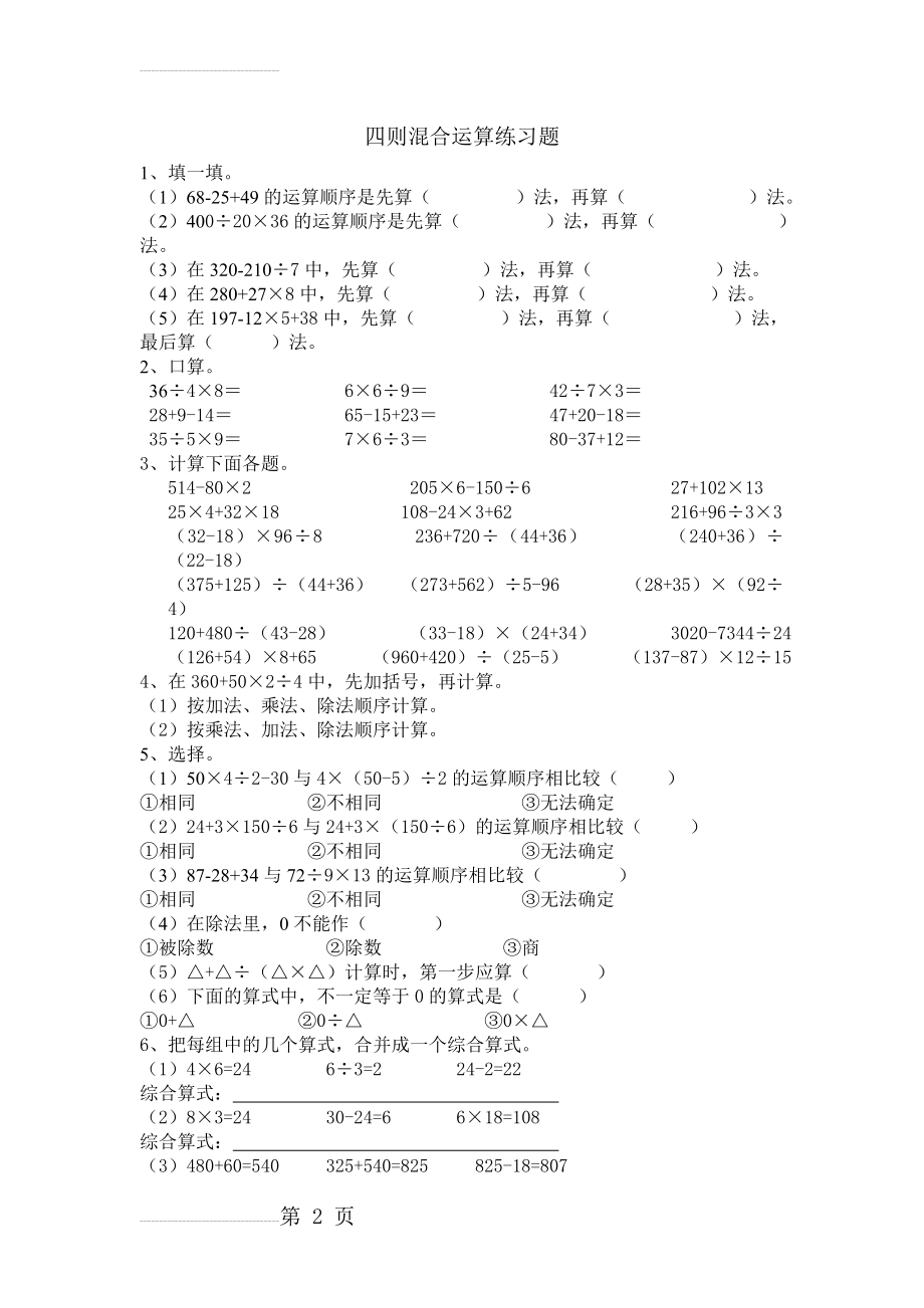 四则混合运算练习题70252(3页).doc_第2页