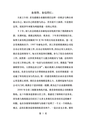 竞聘综合办主任的演讲稿.docx