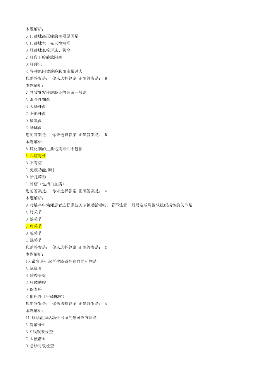 医师考核-临床培训试卷4.doc_第2页