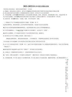 黑龙江省鹤岗市绥滨五中学2021-2022学年中考冲刺卷语文试题含解析.docx