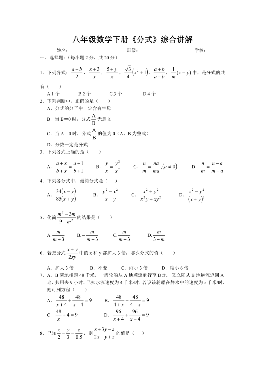 苏教版八年级数学下册分式综合水平测试题.doc_第1页