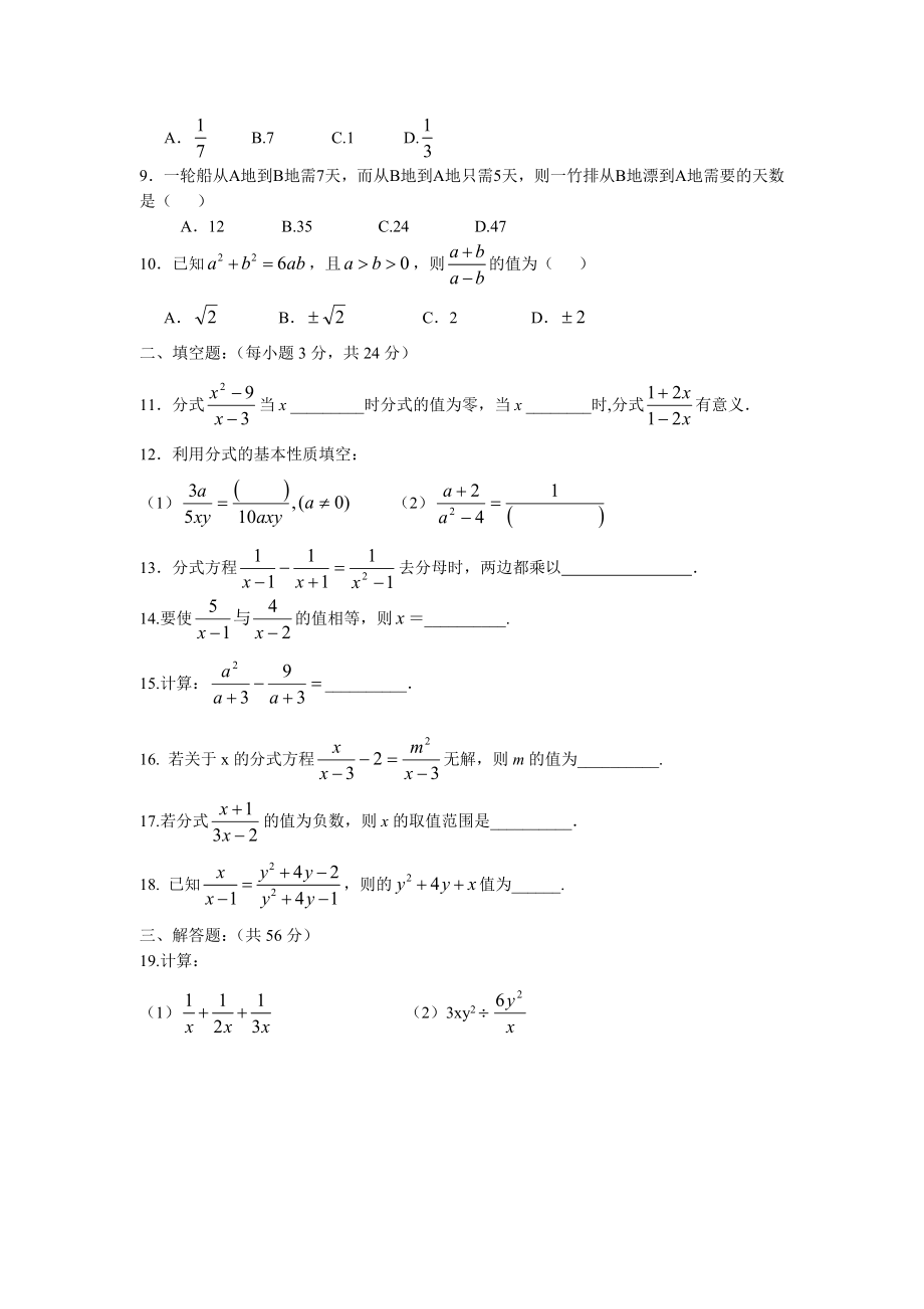 苏教版八年级数学下册分式综合水平测试题.doc_第2页