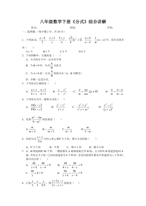 苏教版八年级数学下册分式综合水平测试题.doc