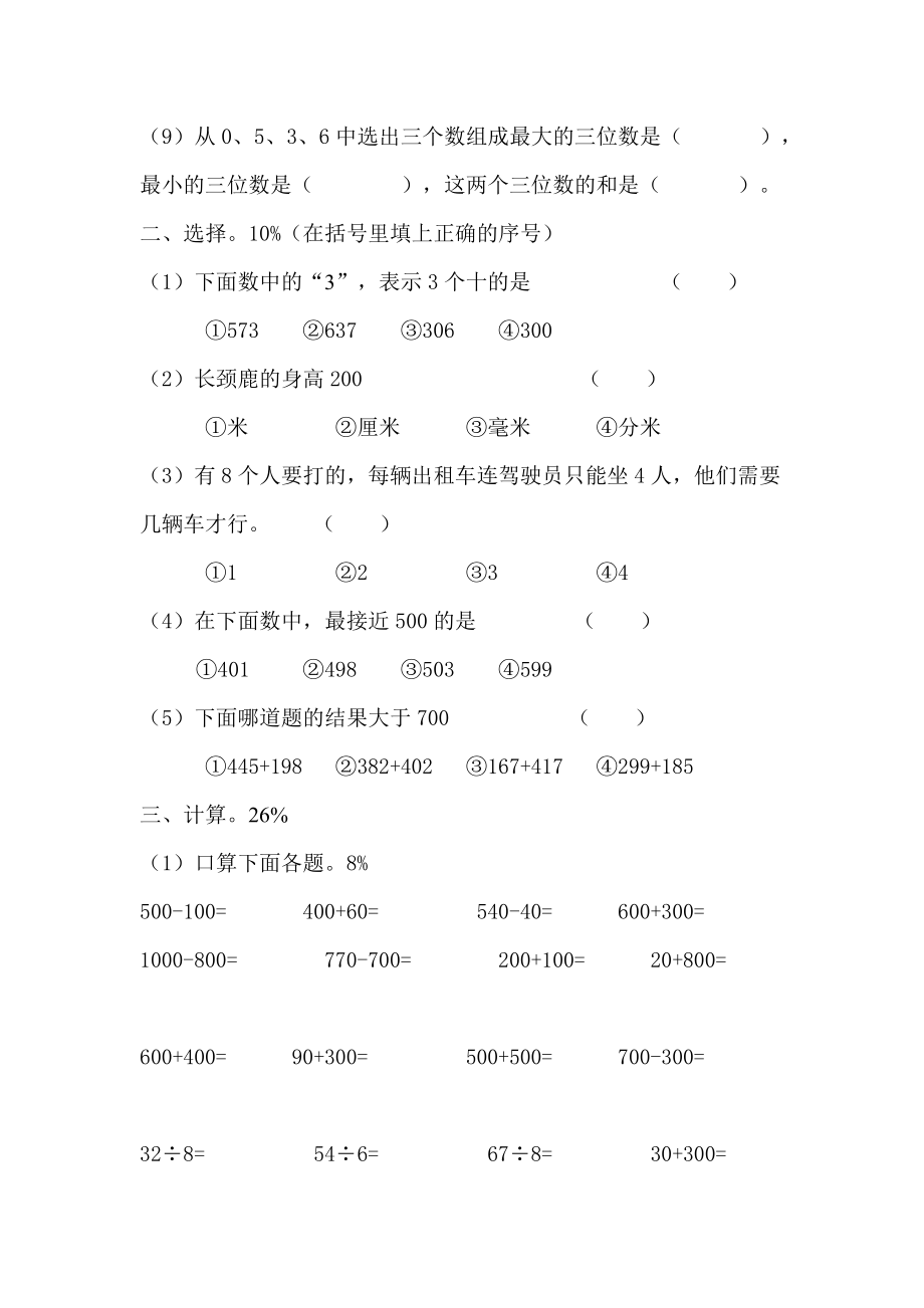 苏教二年级数学下册期中试卷6.doc_第2页