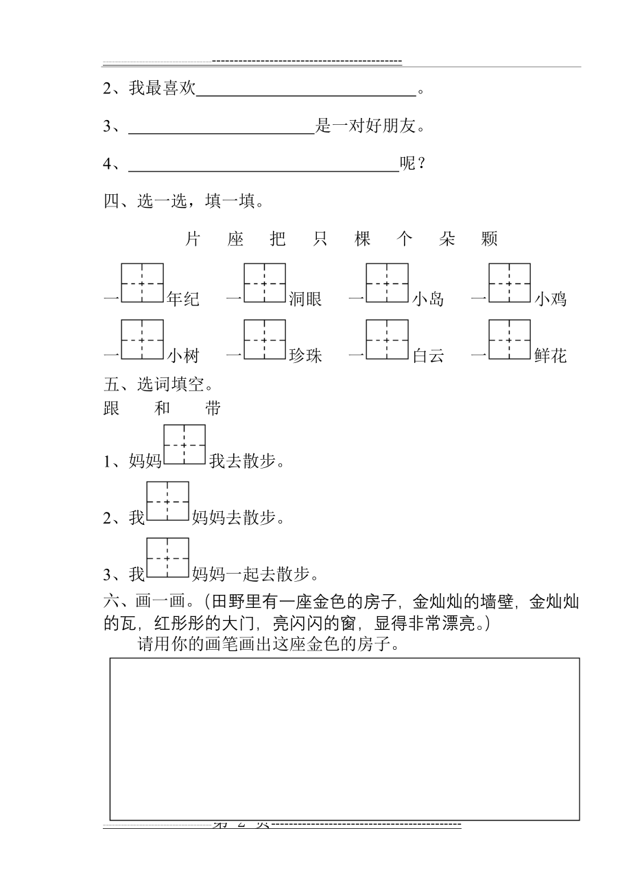 小学一年级语文下册期末试卷数学题真题(3页).doc_第2页