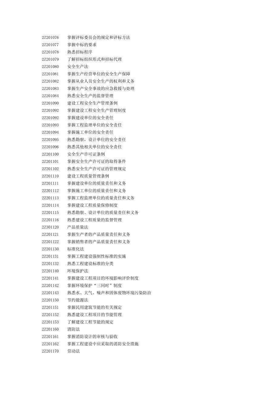 二建建设工程法规及相关知识整理版电子书.doc_第2页