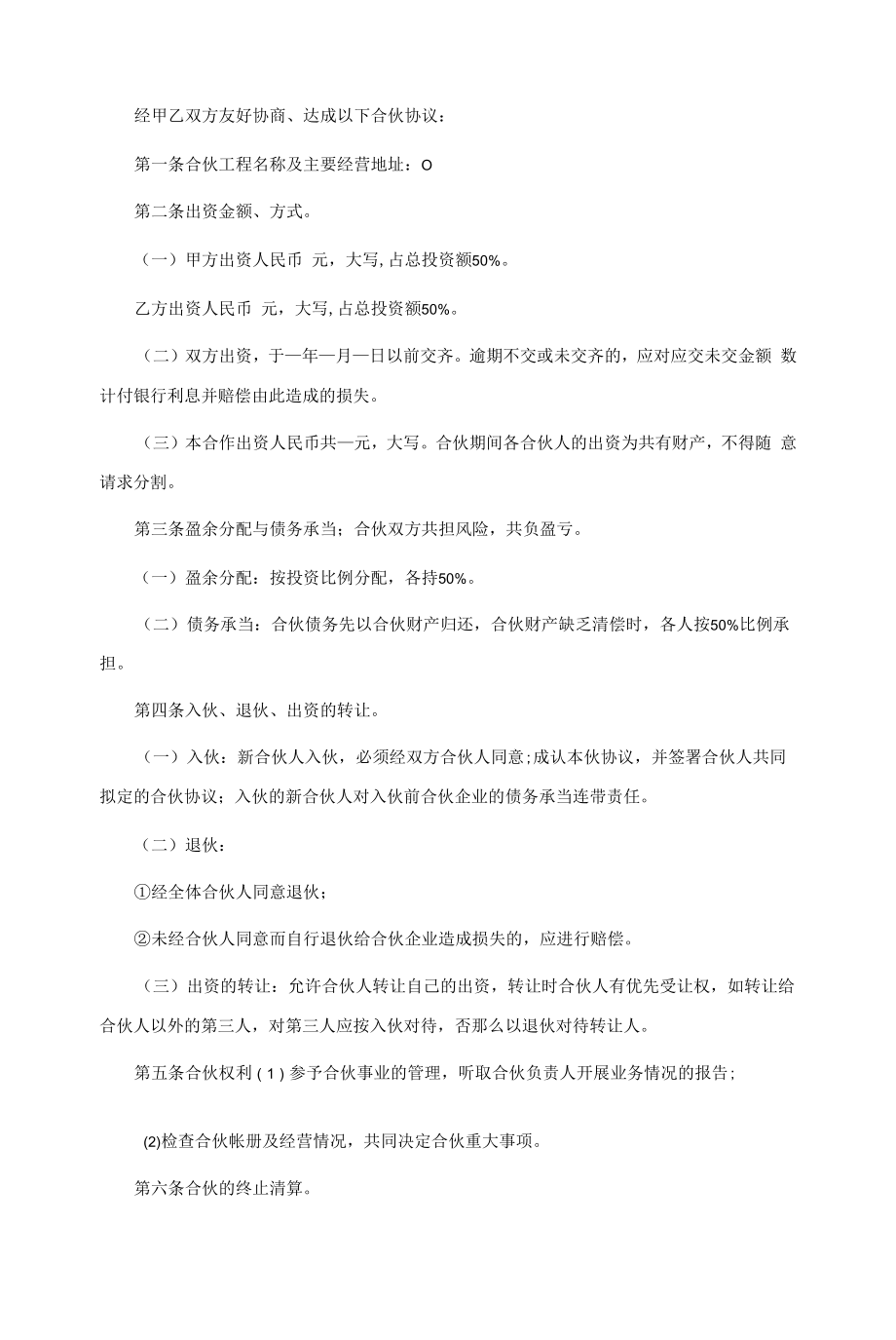 两人合伙协议书集锦5篇.docx_第2页