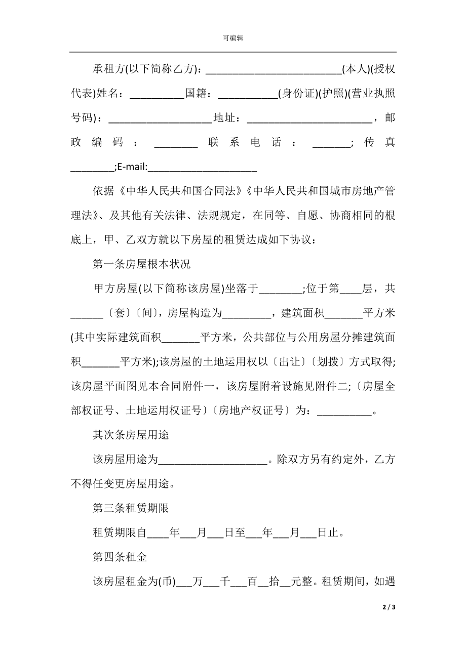 上海市房屋租赁(4).docx_第2页