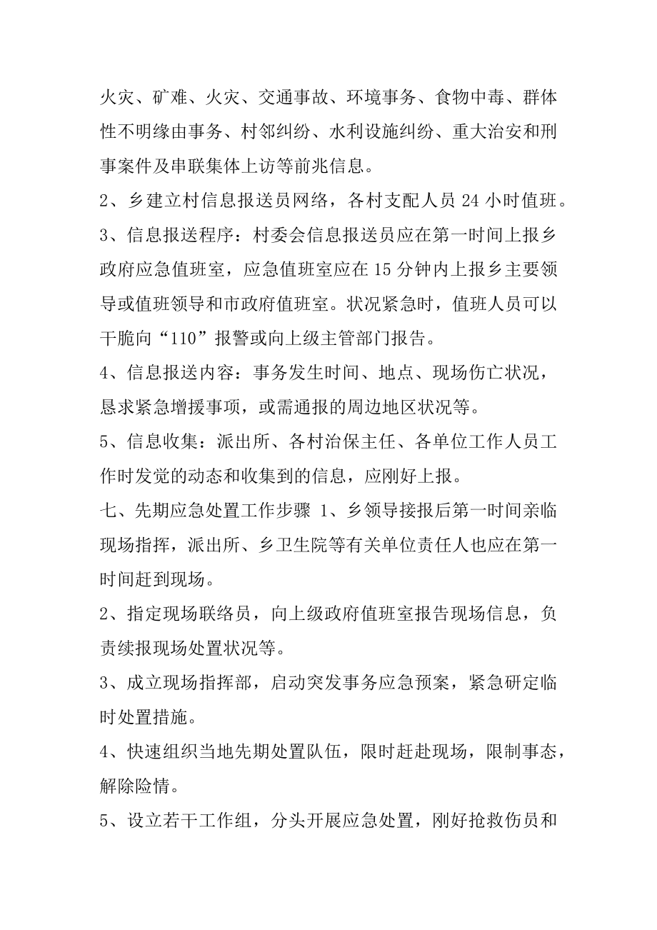 XX乡突发事件应急预案.docx_第2页