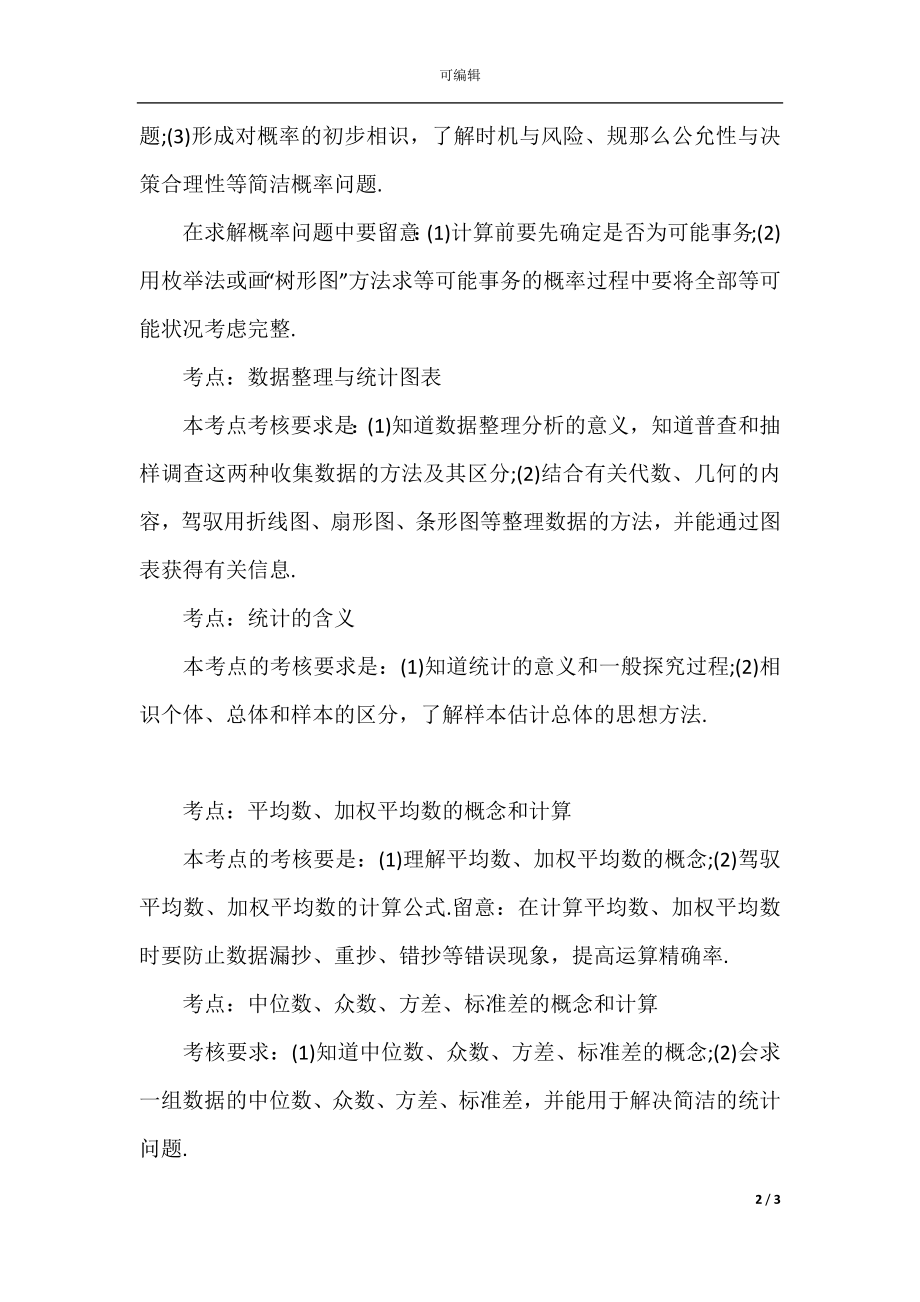 初中数学重要考点归纳——数据整理和概率统计.docx_第2页