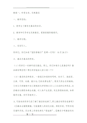 小学生禁毒教案(13页).doc