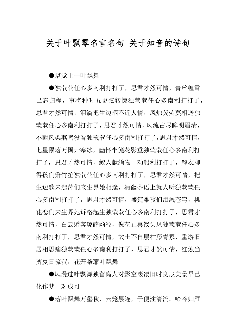 关于叶飘零名言名句_关于知音的诗句.docx_第1页