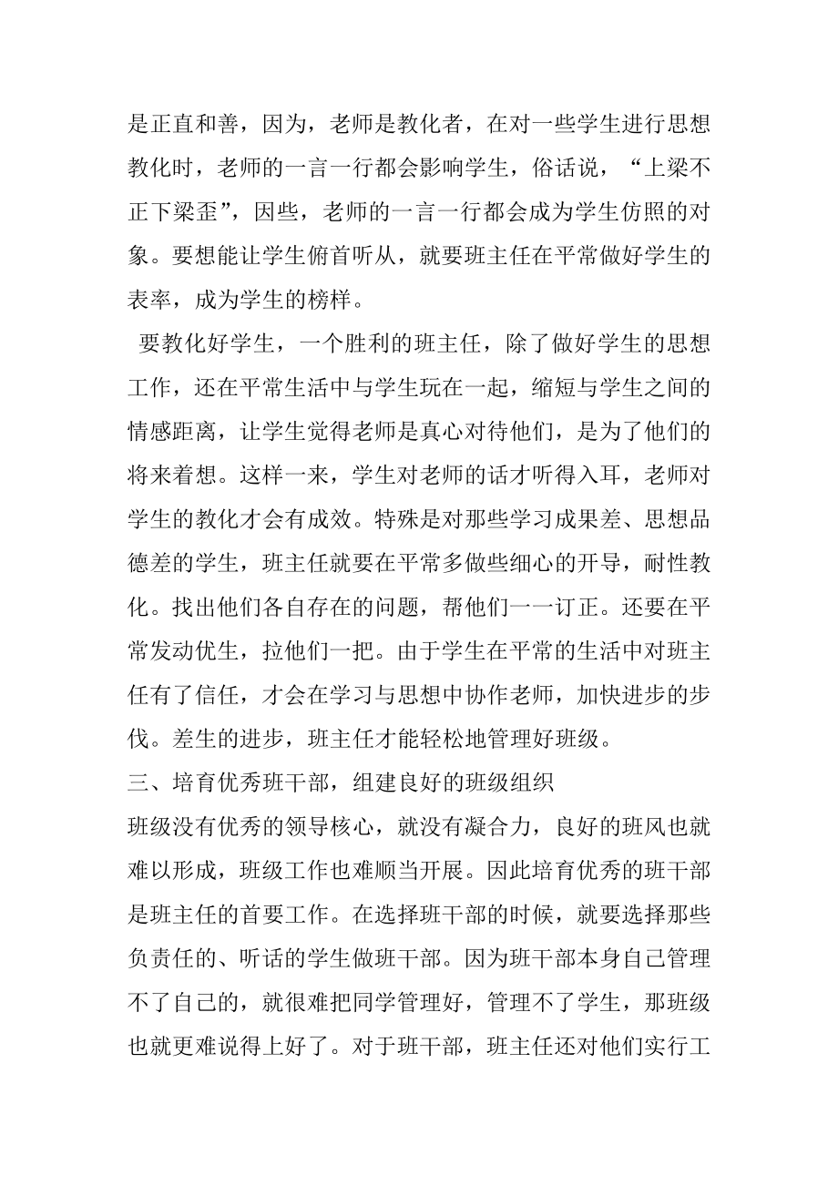 [论班主任在班级工作中的管理]班主任如何管理好班级.docx_第2页