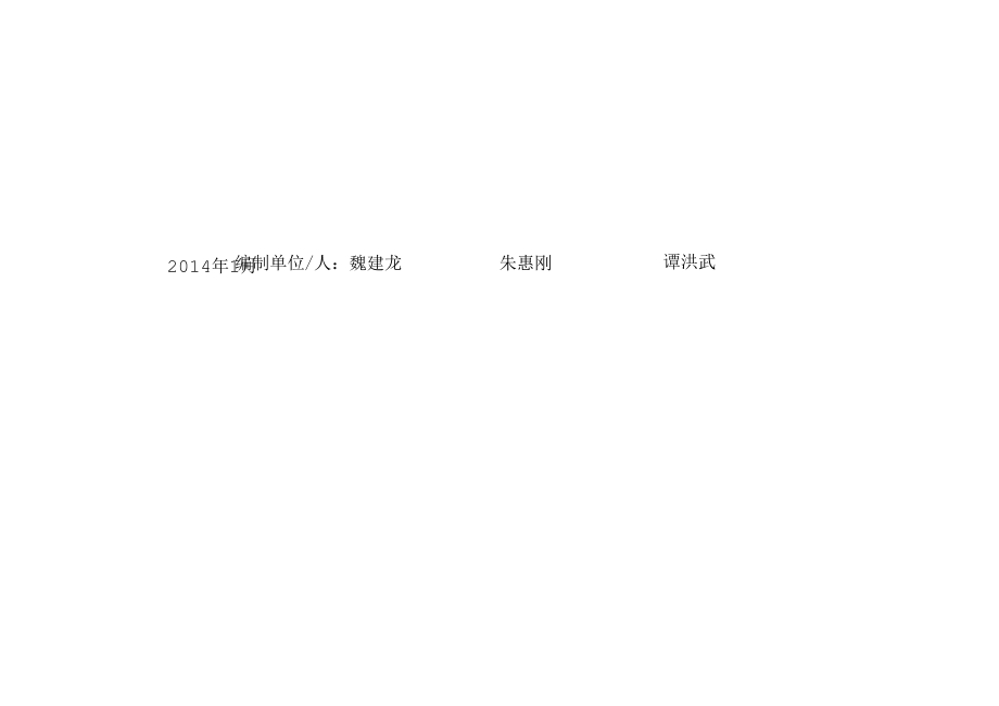 钢铁公司物流销售部年度方针目标实施展开表（安全消防）.docx_第2页