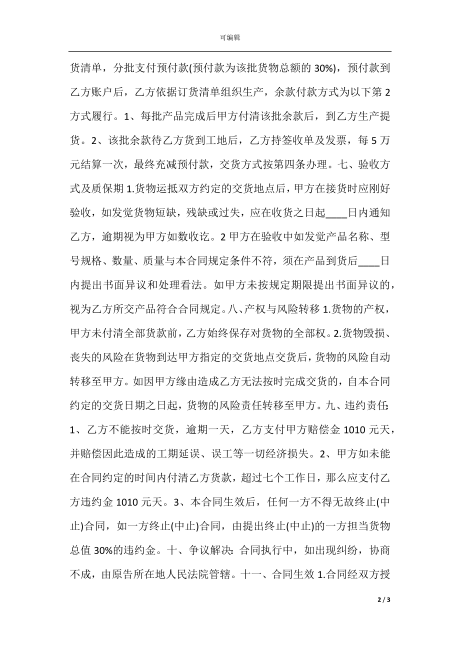 工业产品供货合同标准范本.docx_第2页