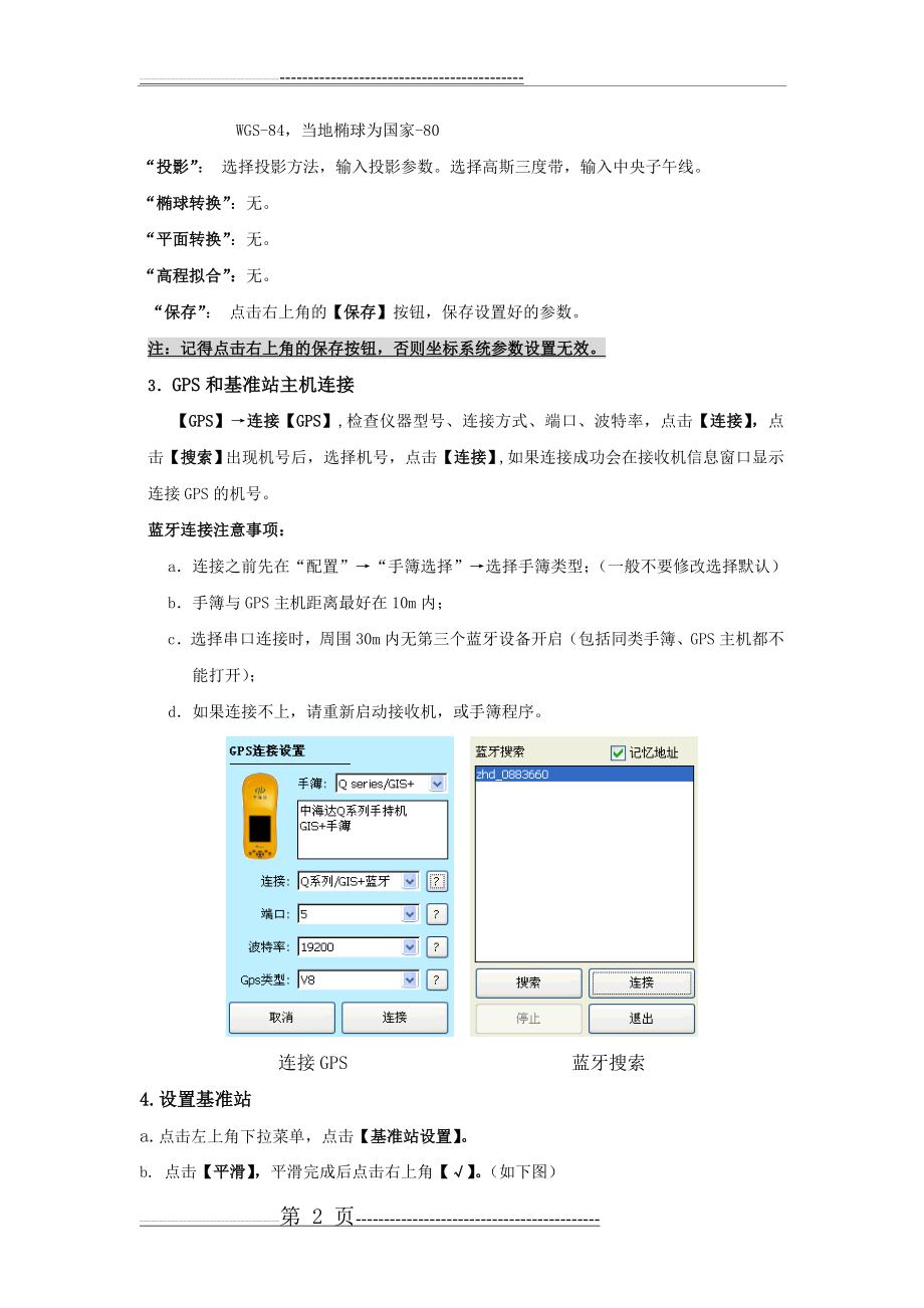 实用版-中海达RTK仪器操作流程(6页).doc_第2页