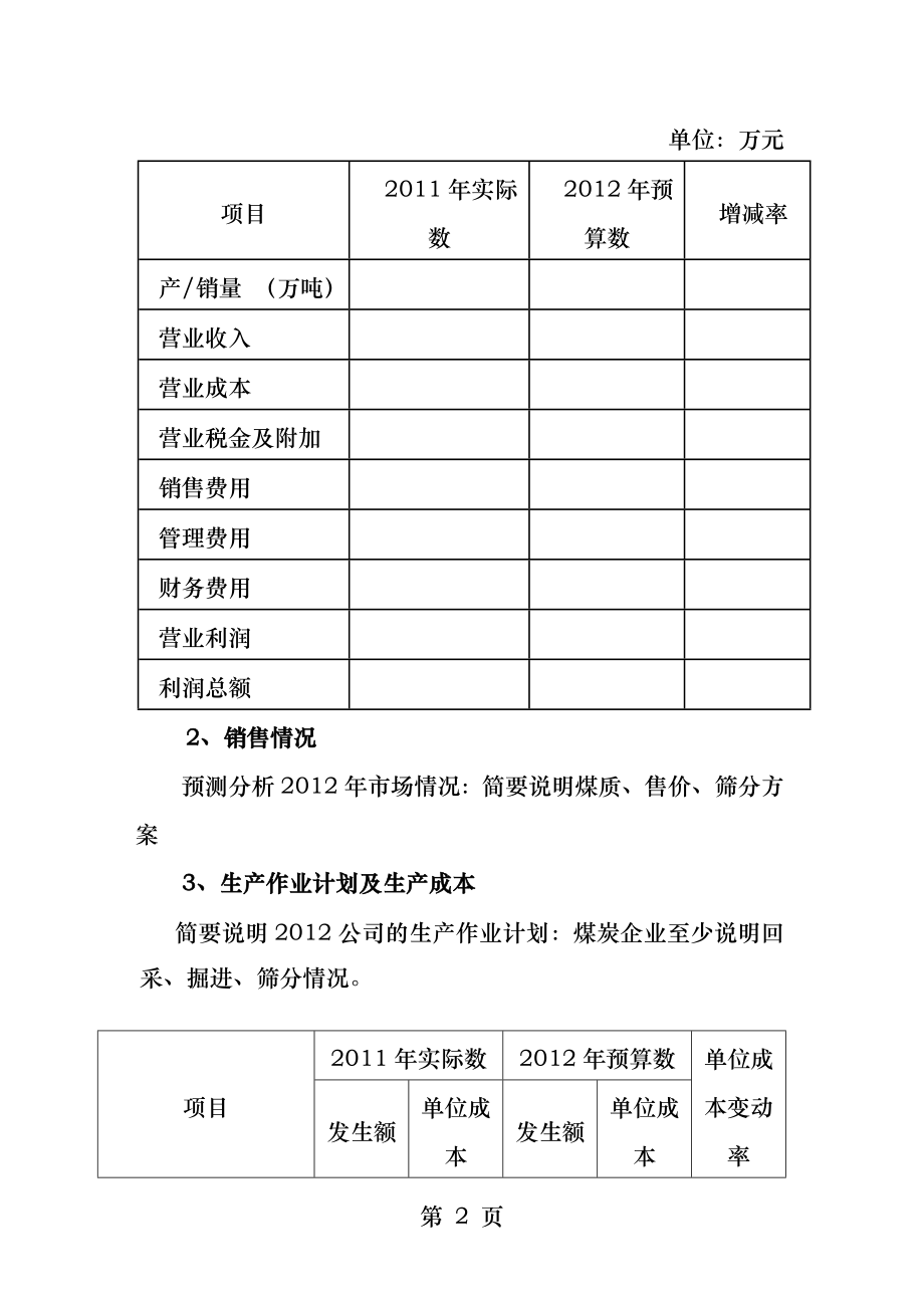 预算执行分析模板.docx_第2页