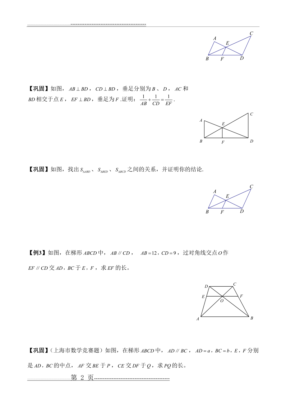 平行线分线段成比例经典例题与变式练习(精选题目)(14页).doc_第2页