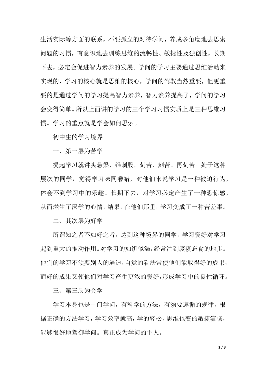 初中生的正确学习方法有哪些.docx_第2页