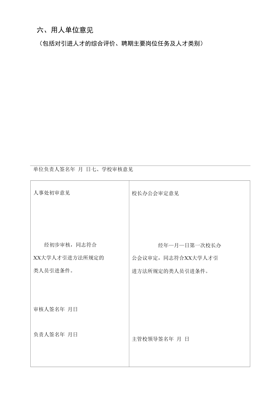 xx大学引进人才申请表.docx_第2页