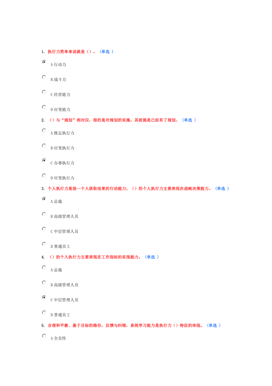 2016年继续教育试题 专业技术人员执行力与创新服务力79分.doc_第1页