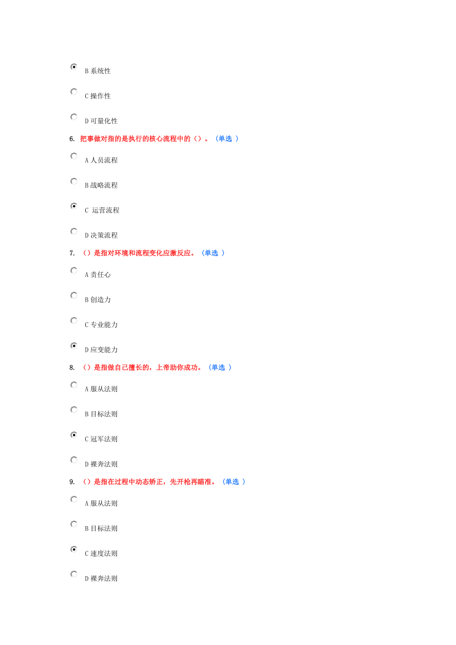 2016年继续教育试题 专业技术人员执行力与创新服务力79分.doc_第2页