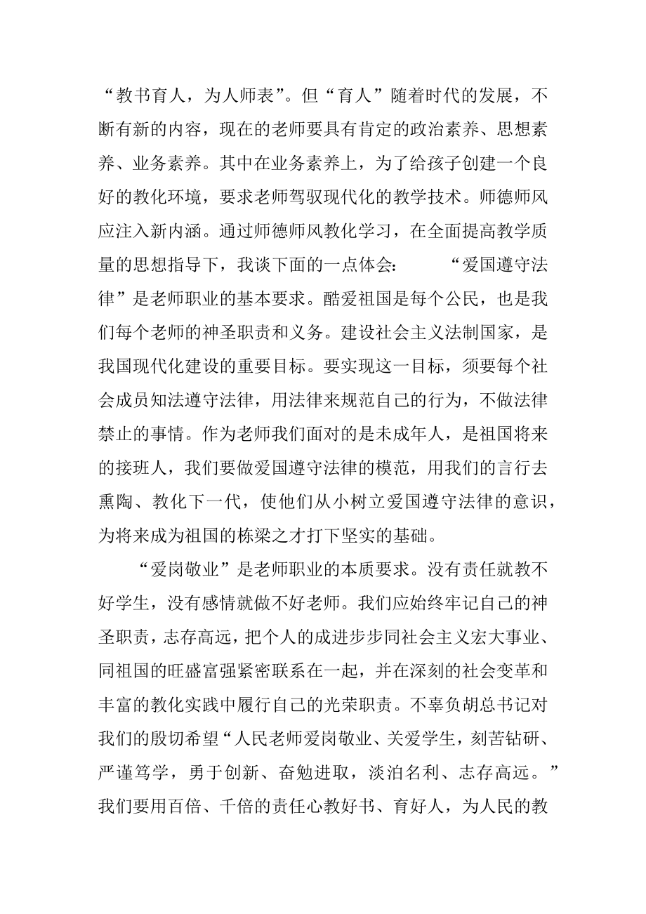 中小学教师职业道德考核办法学习心得推荐.docx_第2页