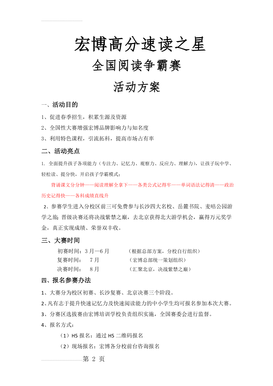 培训机构淡季招生活动引流进公办校(5页).doc_第2页