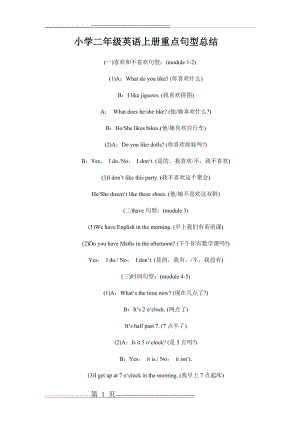 小学二年级英语重点句型总结(3页).doc