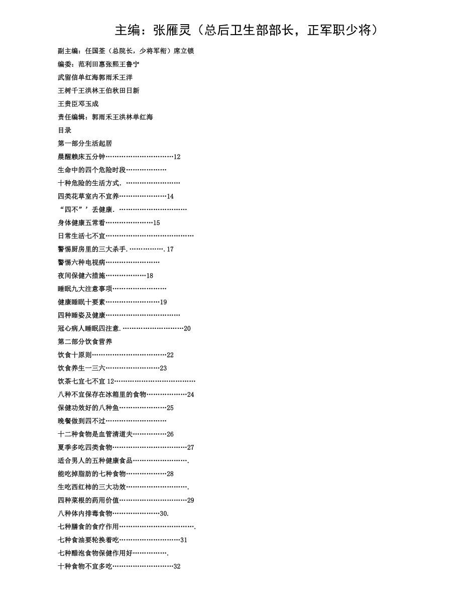 健康生活规范.doc_第1页