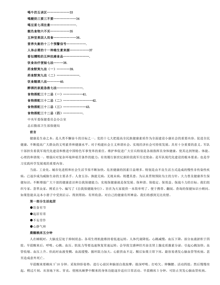 健康生活规范.doc_第2页