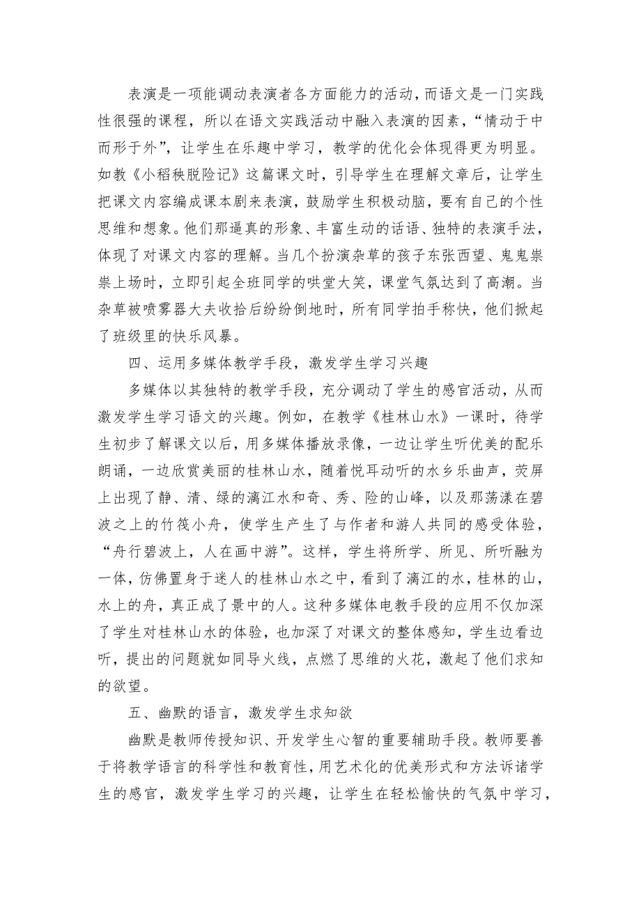 如何让小学生乐学语文优秀获奖科研论文.docx_第2页