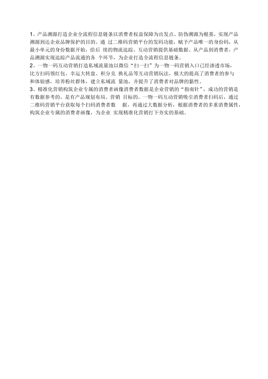 实现一物一码的三个关键点.docx_第1页