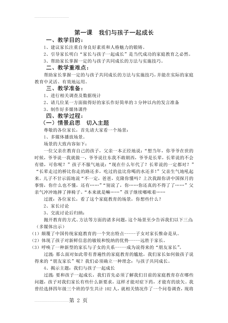 四(下)家长学校教案第一课我们与孩子一起成长(5页).doc_第2页