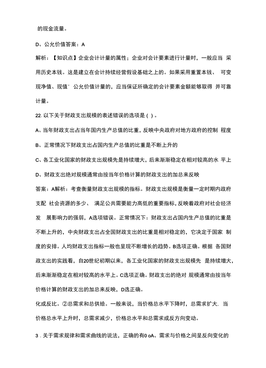 2022年广东省中级经济师（房地产）考试题库汇总（含基础和实务）.docx_第2页