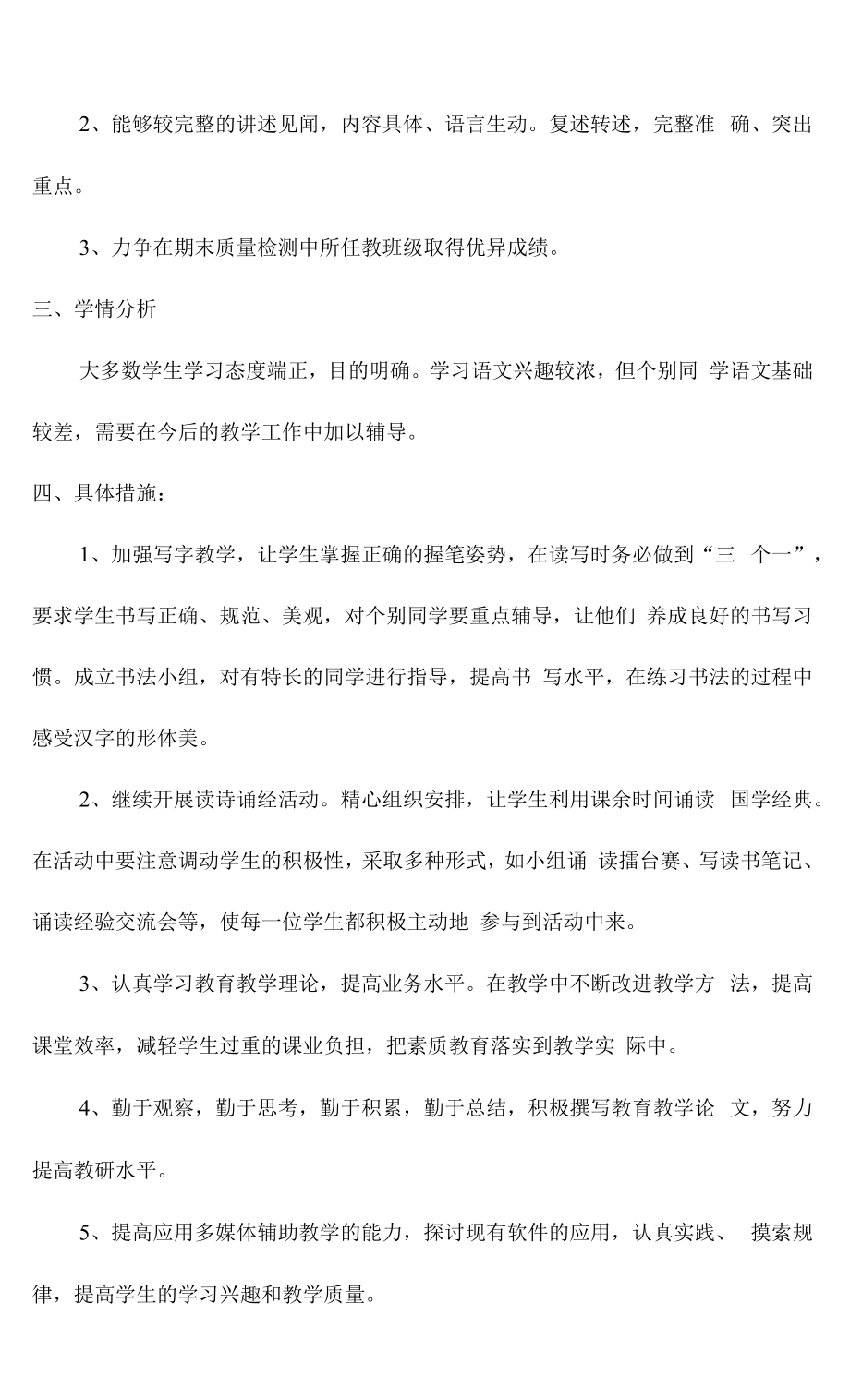 初一语文下学期语文教学计划.docx_第2页