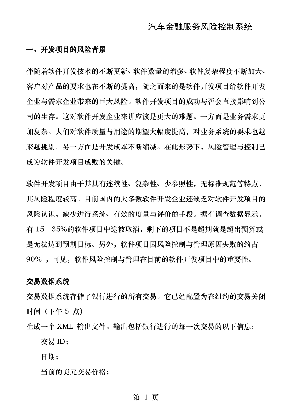 汽车金融风险控制系统.docx_第1页