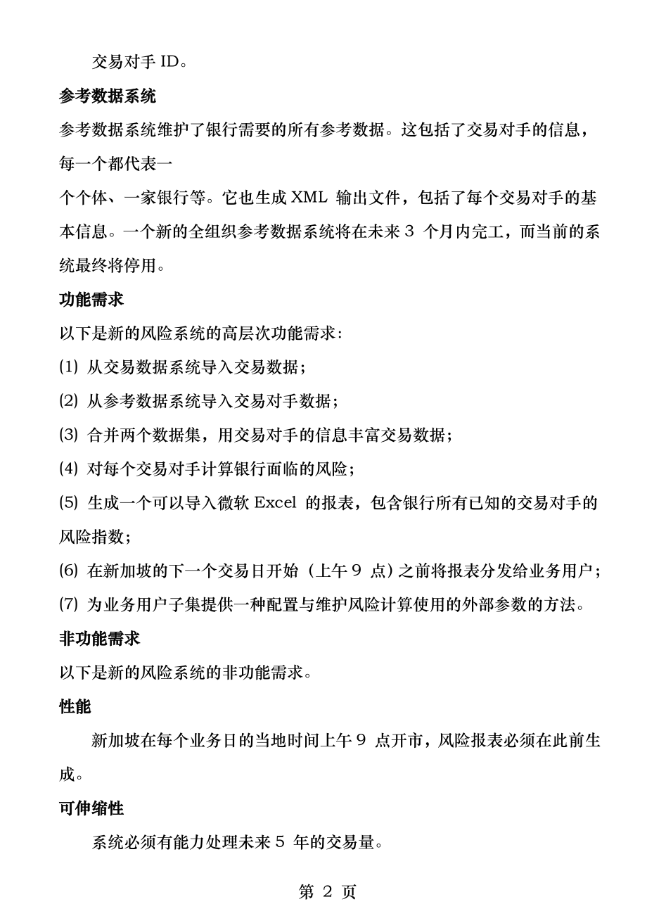 汽车金融风险控制系统.docx_第2页