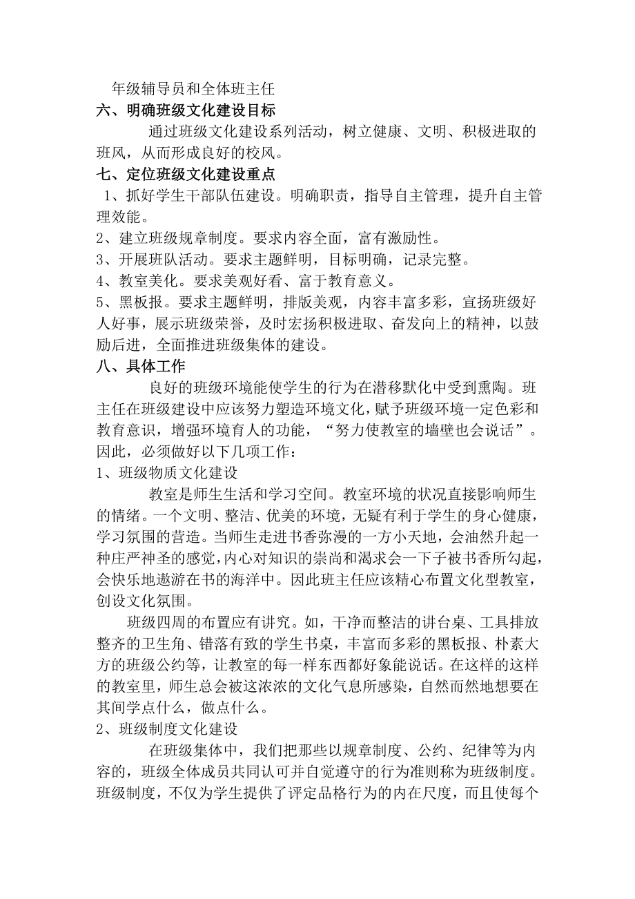 明德小学班级文化建设方案.doc_第2页