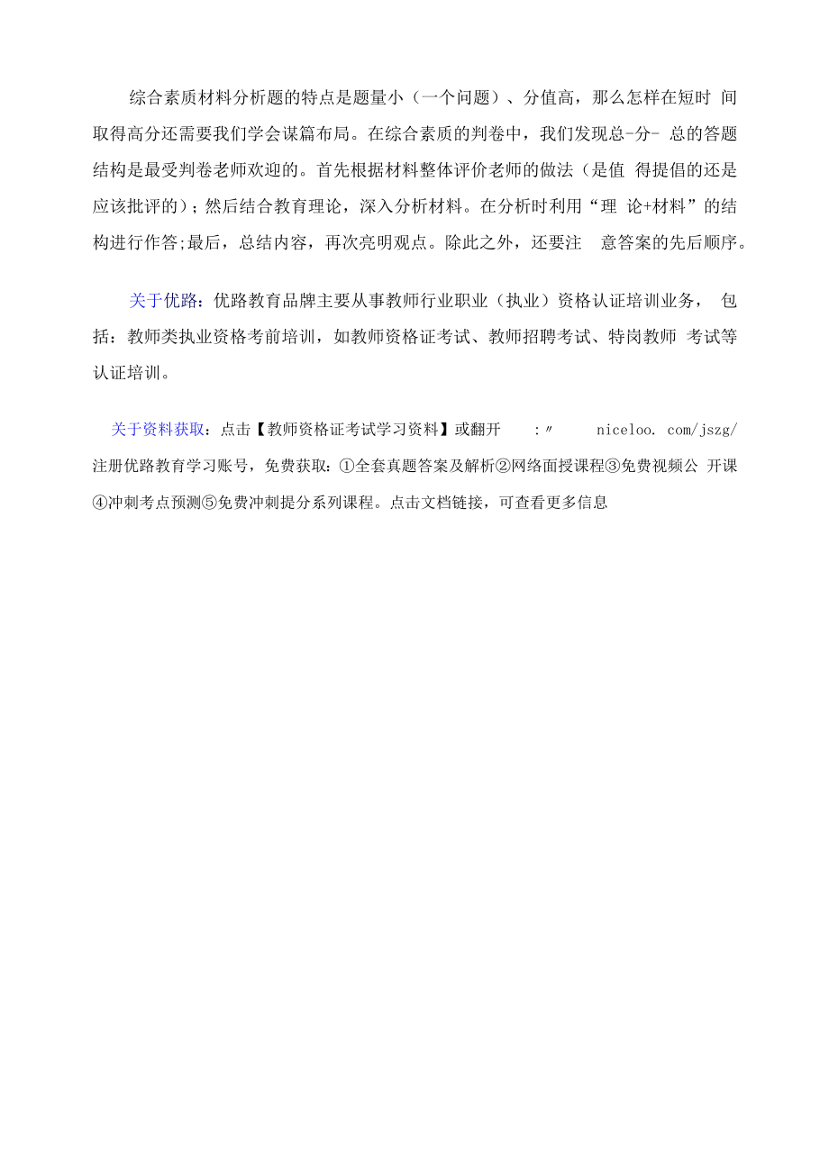 教师资格证考试材料分析题答题技巧.docx_第2页