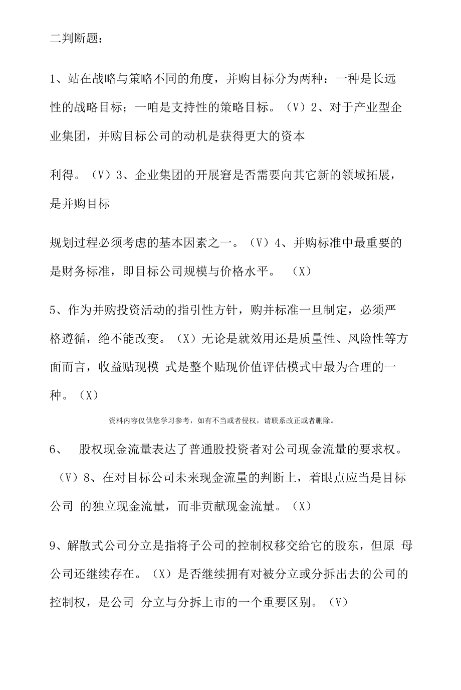 高级财务管理形成性考核册作业三答案.docx_第2页